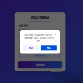 流量主變現系統/任務管理系統/流量變現